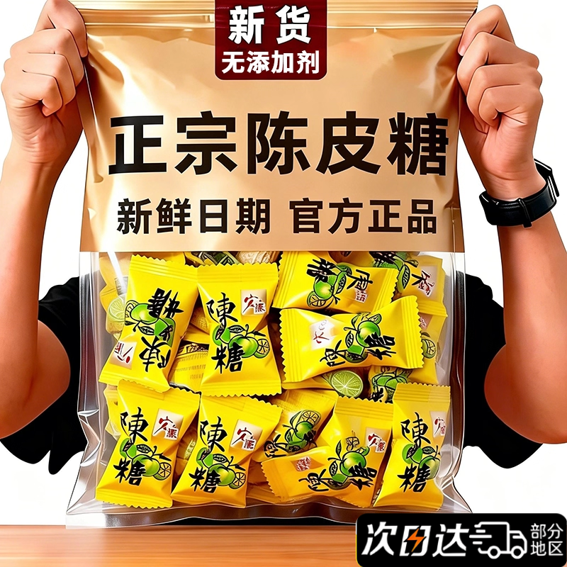 陈皮糖话梅糖正品官方旗舰店散装5斤水果酸糖果喜糖年货零食批发,零食/坚果/特产,传统糖果,淘宝优惠券,粉丝福利购,淘宝优惠卷