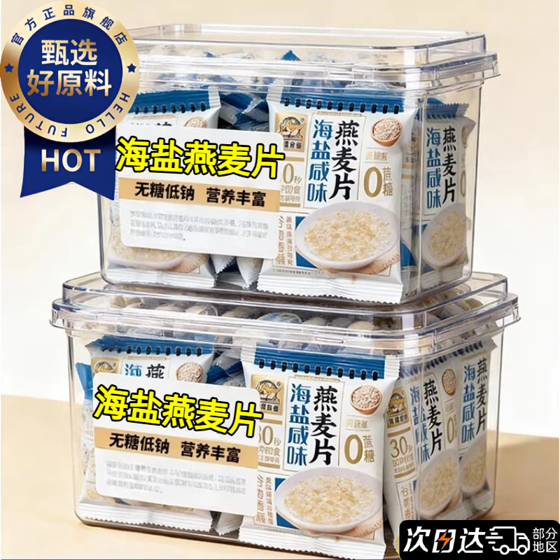热销500w+海盐咸味麦片营养早餐独立包装官方旗舰店无蔗糖0添加,咖啡/麦片/冲饮,纯燕麦片,淘宝优惠券,粉丝福利购,淘宝优惠卷