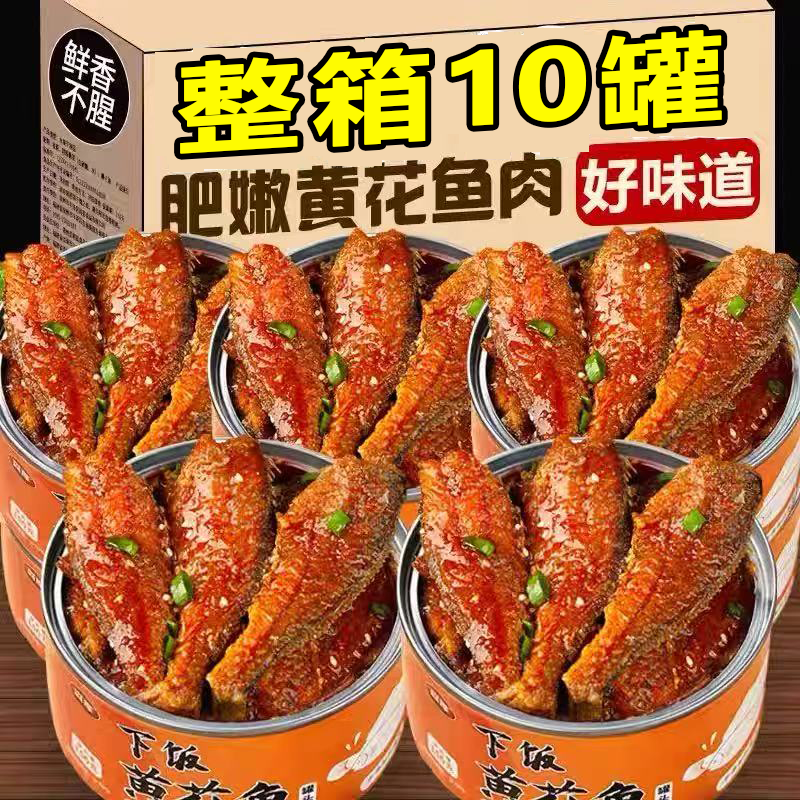 央妈推荐五香黄花鱼罐头官方旗舰店熟食即食下酒菜零食小吃罐装,零食/坚果/特产,即食鱼零食,淘宝优惠券,粉丝福利购,淘宝优惠卷
