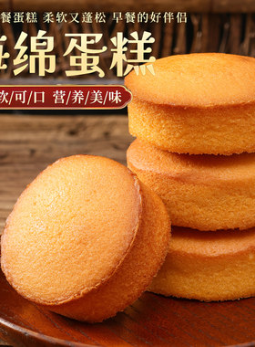 老蛋糕老鸡蛋糕海绵蛋糕老式怀旧传统老北京糕点老人休闲爱吃零食