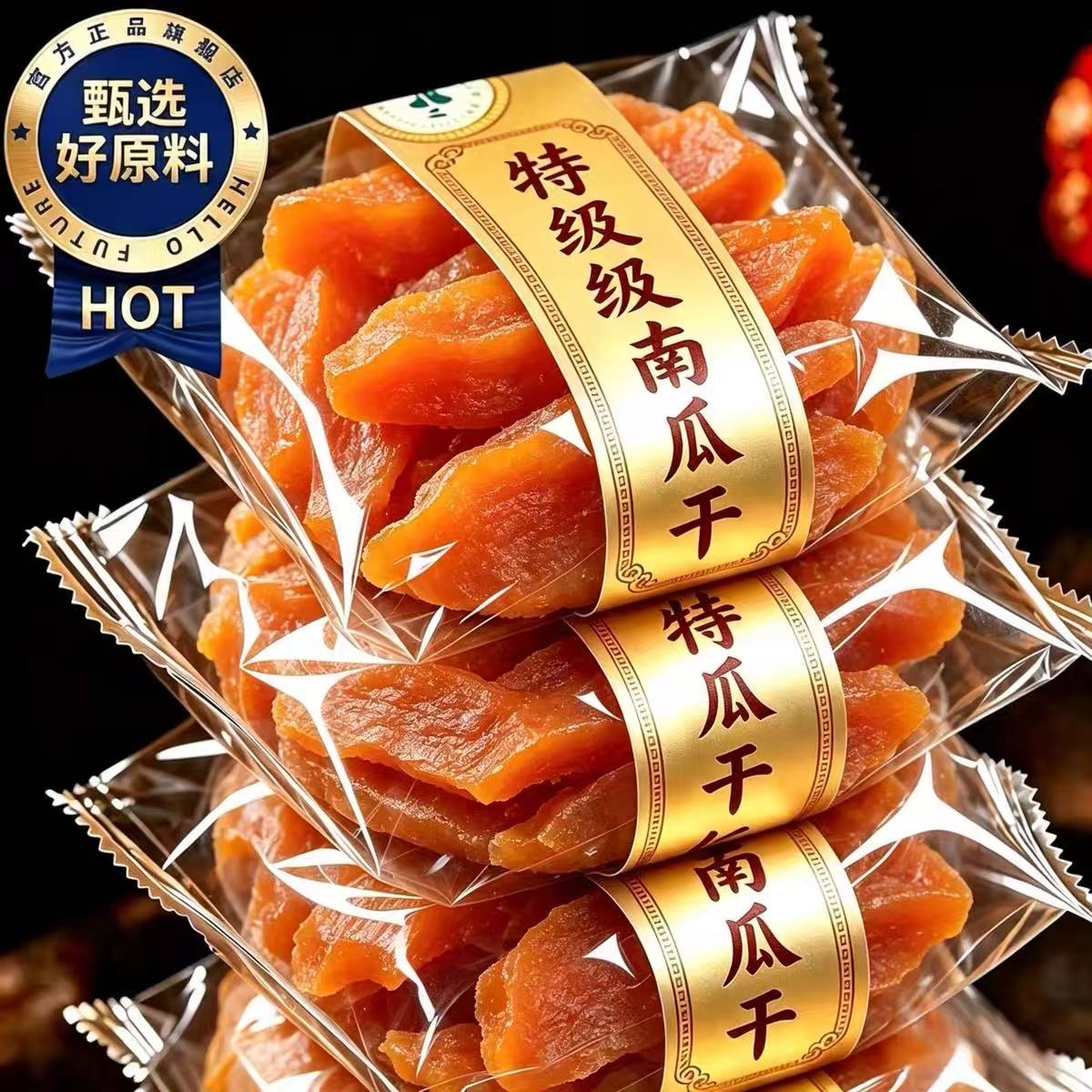 贝贝南瓜干开袋即食孕妇早餐减低脂卡肥无糖精江西烤解馋小零食品