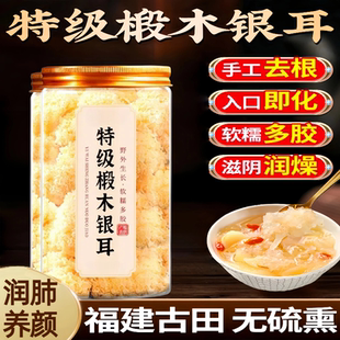 椴木小银耳干货特级野生控糖养颜即食草本软糯出胶润肺官方旗舰店