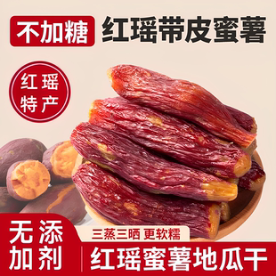 正宗红瑶带皮红薯干不加糖红薯干烤地瓜0添加倒蒸软糯香薯旗舰店