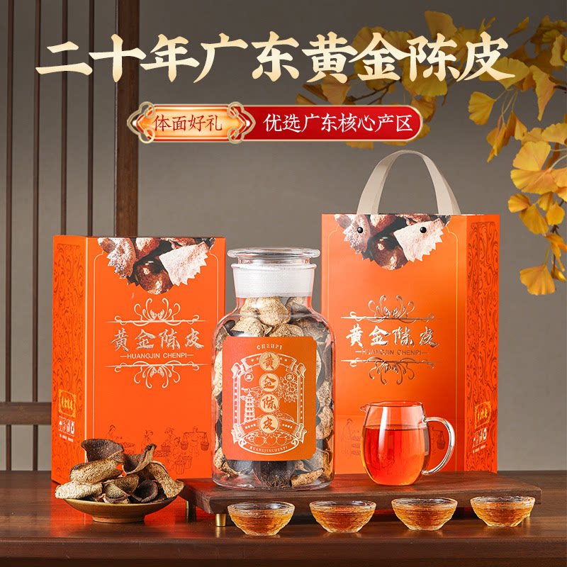 10年老25年陈皮干泡水陈皮茶十年十五年25年陈皮礼盒官方旗舰店