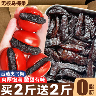 乌梅条干乌梅肉无核小番茄夹梅子圣女果商用话梅蜜饯果脯零食小吃