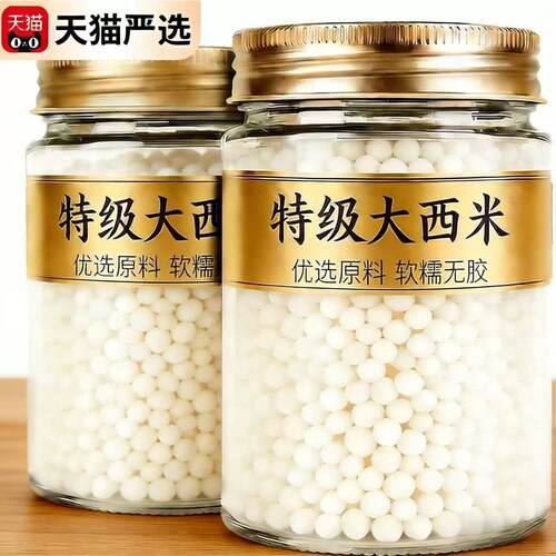 【清透Q弹】无添加西米奶茶专用