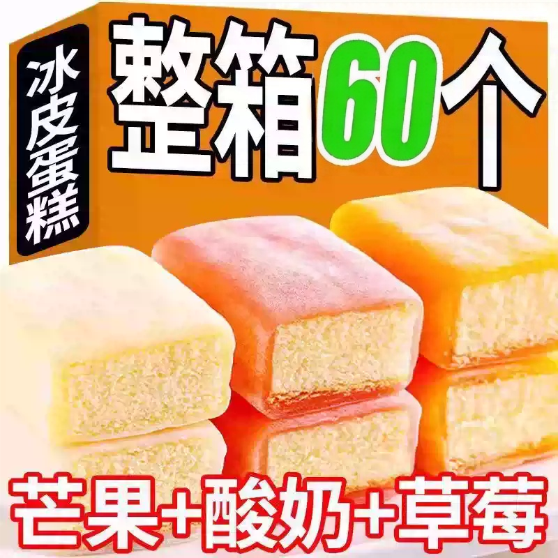 冰皮蛋糕雪媚娘营养早餐面包糯米糕点心冰淇淋网红麻薯蛋糕月饼