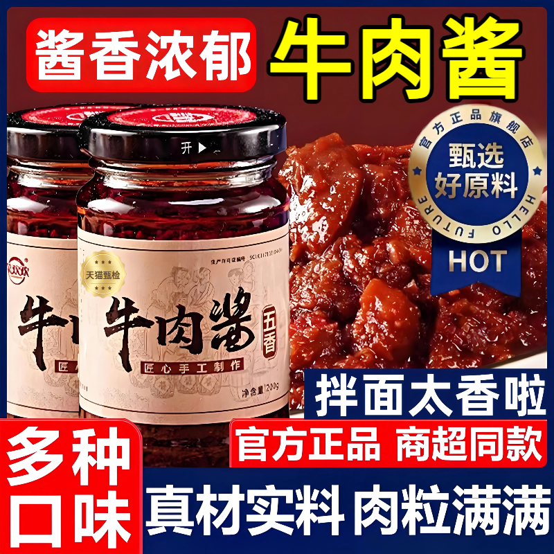 甄选香辣牛肉酱拌饭拌面酱下饭香菇酱真材实料家用调味肉酱旗舰店,粮油调味/速食/干货/烘焙,下饭/拌饭酱/拌饭料,淘宝优惠券,粉丝福利购,淘宝优惠卷