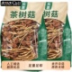 茶树菇乾货甄选不开伞切根新货菌菇古田农家自产茶树菇食用菌
