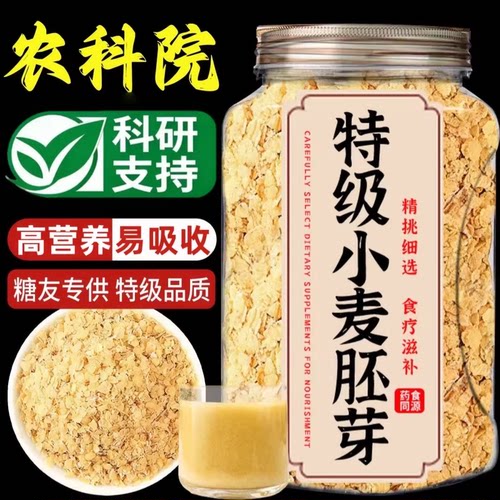 【软糯香滑】优质原味纯小麦胚芽