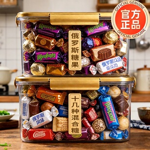 俄罗斯风格原装进口巧克力混合装糖果新年货喜糖小零食官方旗舰店