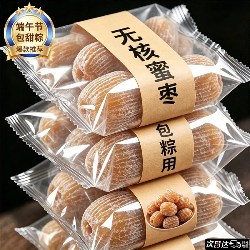 金丝蜜枣官方旗舰店无核大个新鲜蜜枣煲汤用包粽子专用水晶蜜枣