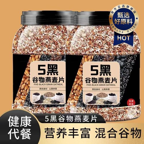 高品质5黑谷物燕麦片无糖官方店