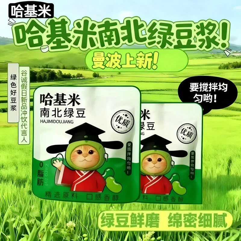 【央妈推荐】哈基米南北绿豆豆浆