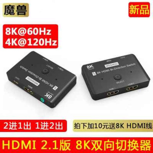 60Hz 120Hz 2.1版 2进1出 魔兽HDMI 1进2出高清双向切换器