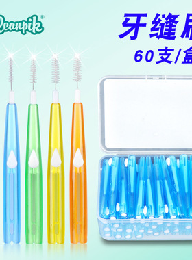 cleanpik牙缝刷60支装推拉式牙间刷正畸牙刷齿间刷软毛不锈钢丝