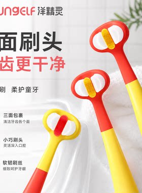 洋精灵儿童五面牙刷软毛婴幼儿含氟牙刷宝宝u型牙刷2一3到-6岁