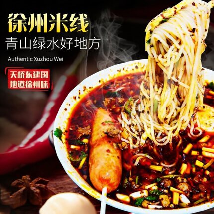 正宗徐州米线肉酱米线天桥东建国方便速食酱香特产夜宵零食面线
