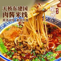 徐州肉酱米线天桥东建国夜宵懒人速食真空包装美食肥汁米线煮食