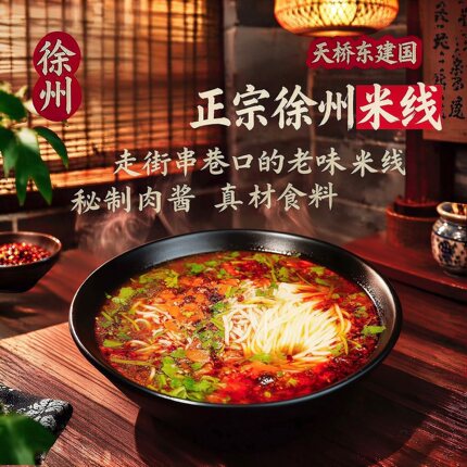 徐州米线天桥东建国12包肉酱米线特产夜宵酱香懒人速食肥汁米粉