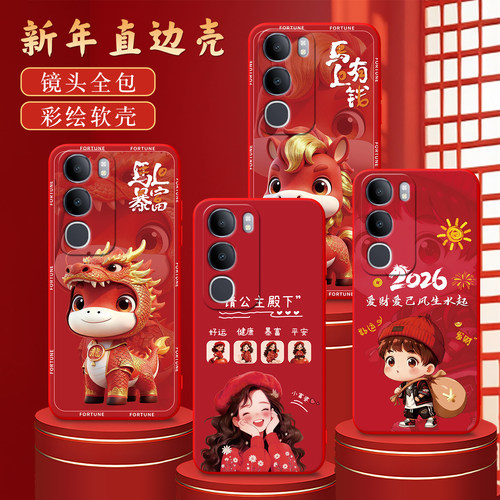 马年大吉适用于vivoy505g手机壳