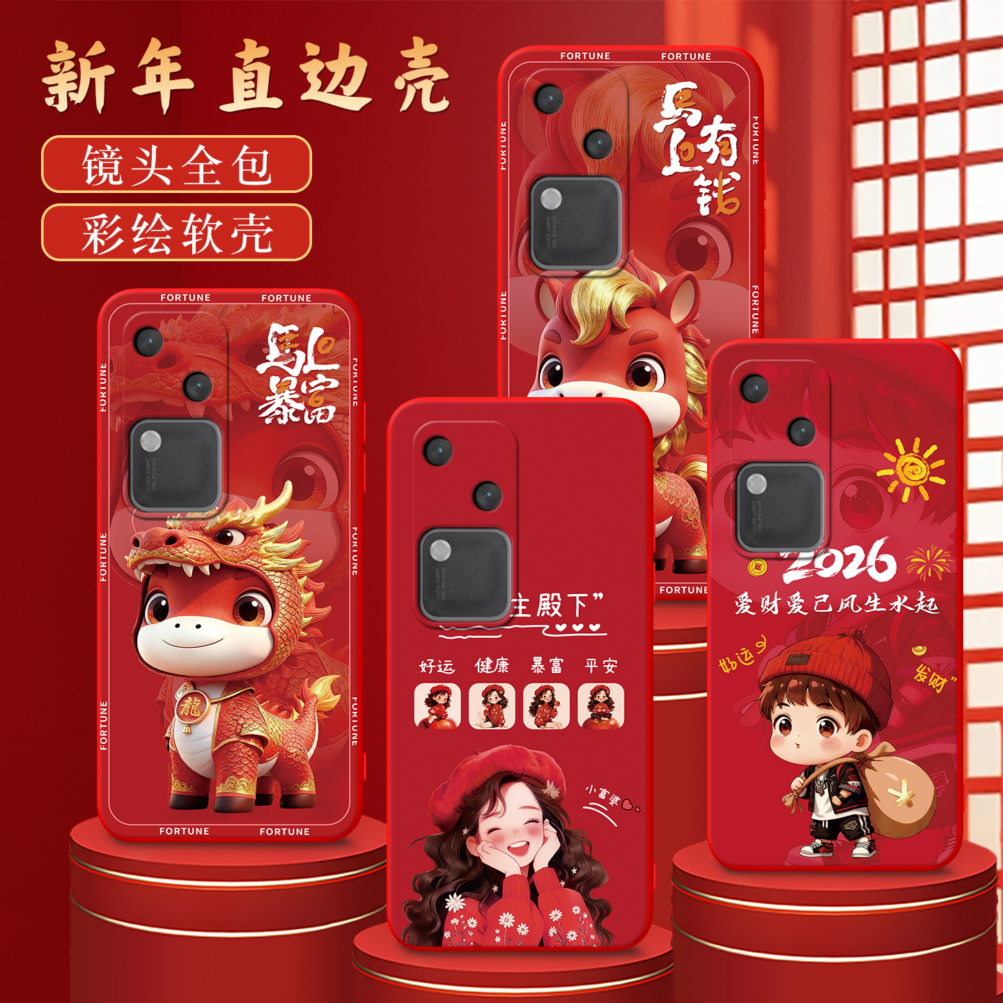 适用于vivos18新年款时尚保护套