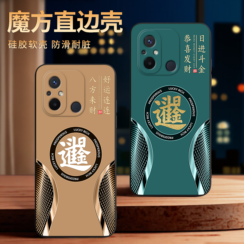 适用于红米12C设计感潮牌手机壳