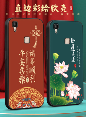 彧玺适用于vivov3max手机壳vlvov3mxa老人用vivoy3maxa软vivi中国风v3maxa潮牌vovo复古viv0 v3max voviv简约