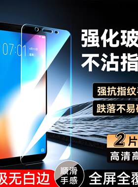 彧玺适用于vivoy73专用高清丫73手机保护膜v1731ca全屏钢化膜。维沃y71s不碎边y79屏保y75s 4g防指纹丫73前模