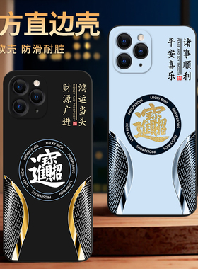 彧玺适用于iphone11pro手机壳萍果11por新款A2220文字a2217日进斗金苹果11pro黑边A2217保护套软iphonr11pro