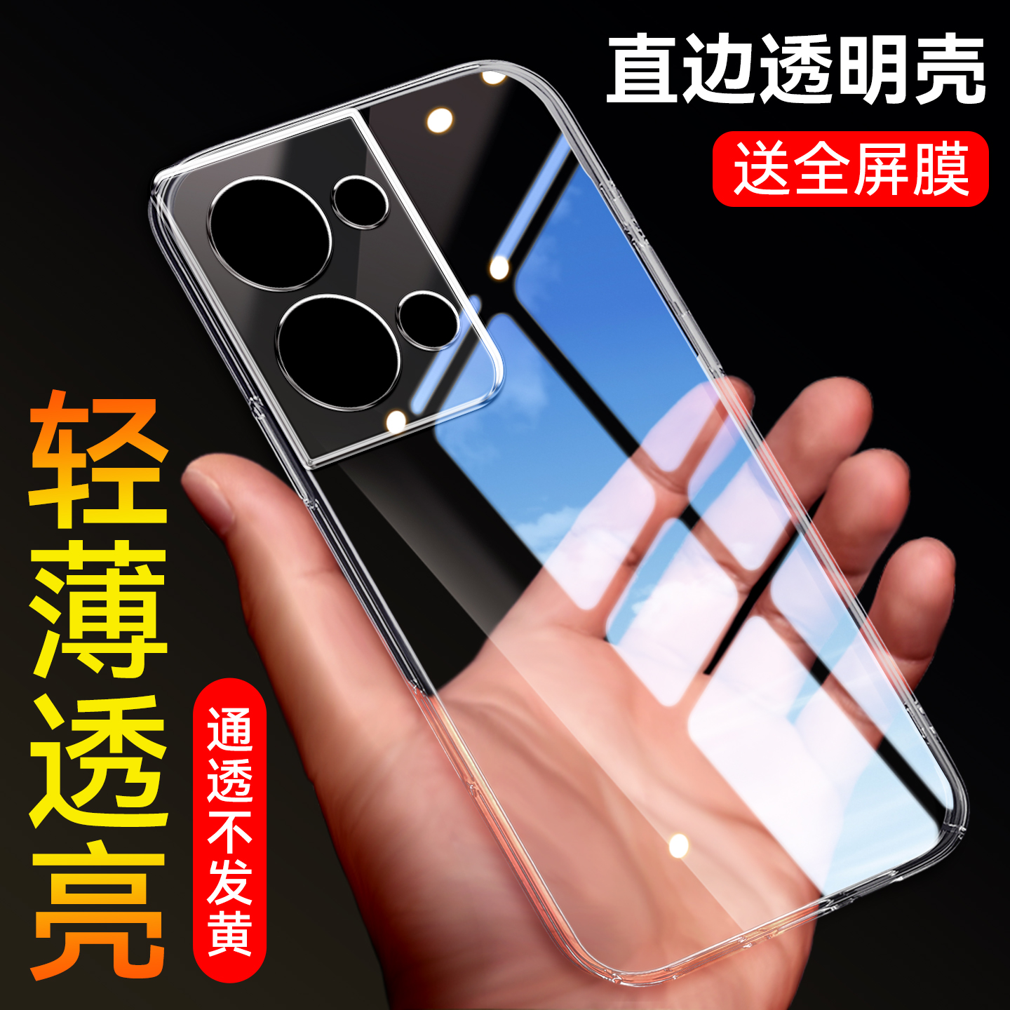 适用于opporeno9pro+透明手机壳