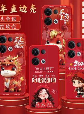 彧玺适用于opporeno8pro手机壳Ren08pro创意reno8保护套PGAM10红色oopr8新年款pgam10爱财爱已Ren08时尚防摔