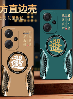 彧玺适用于红米note13pro+手机壳23090RA98C日进斗金rdemiNote13pro+防摔外壳HmNotel3pro+耐脏23090ra98c软