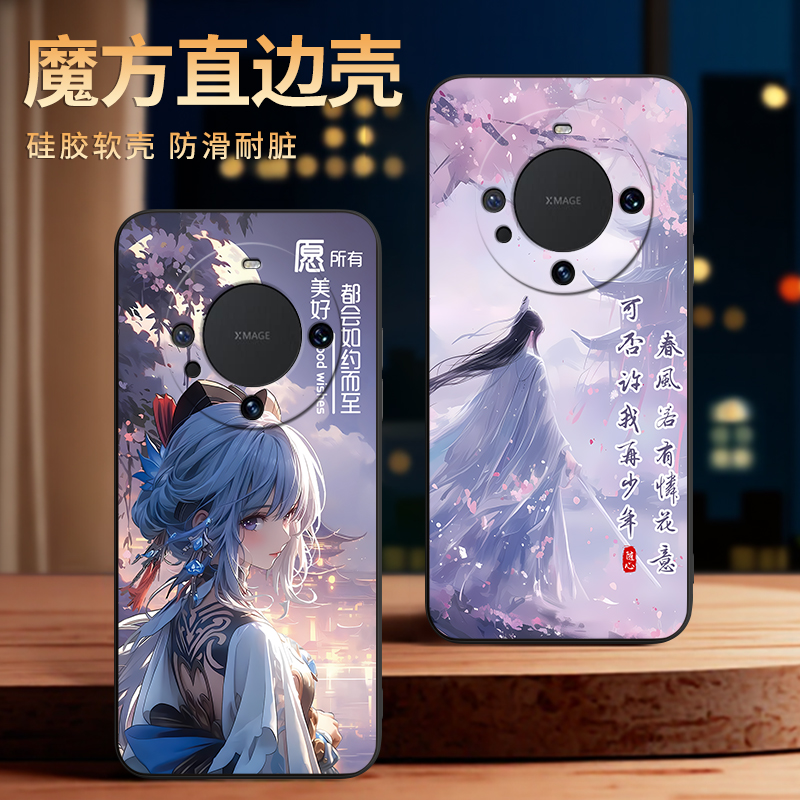 适用于华为mate60pro文艺手机壳