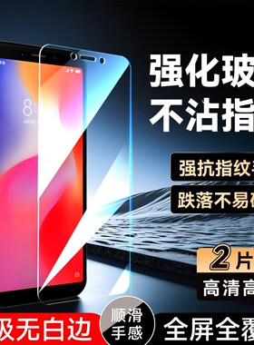 彧玺适用于红米6A钢化膜M1804C3CE专用高清哄米6a防爆hmi6a无黑边c1804c3ce防指纹m1804c3ce手机膜HM贴膜hon