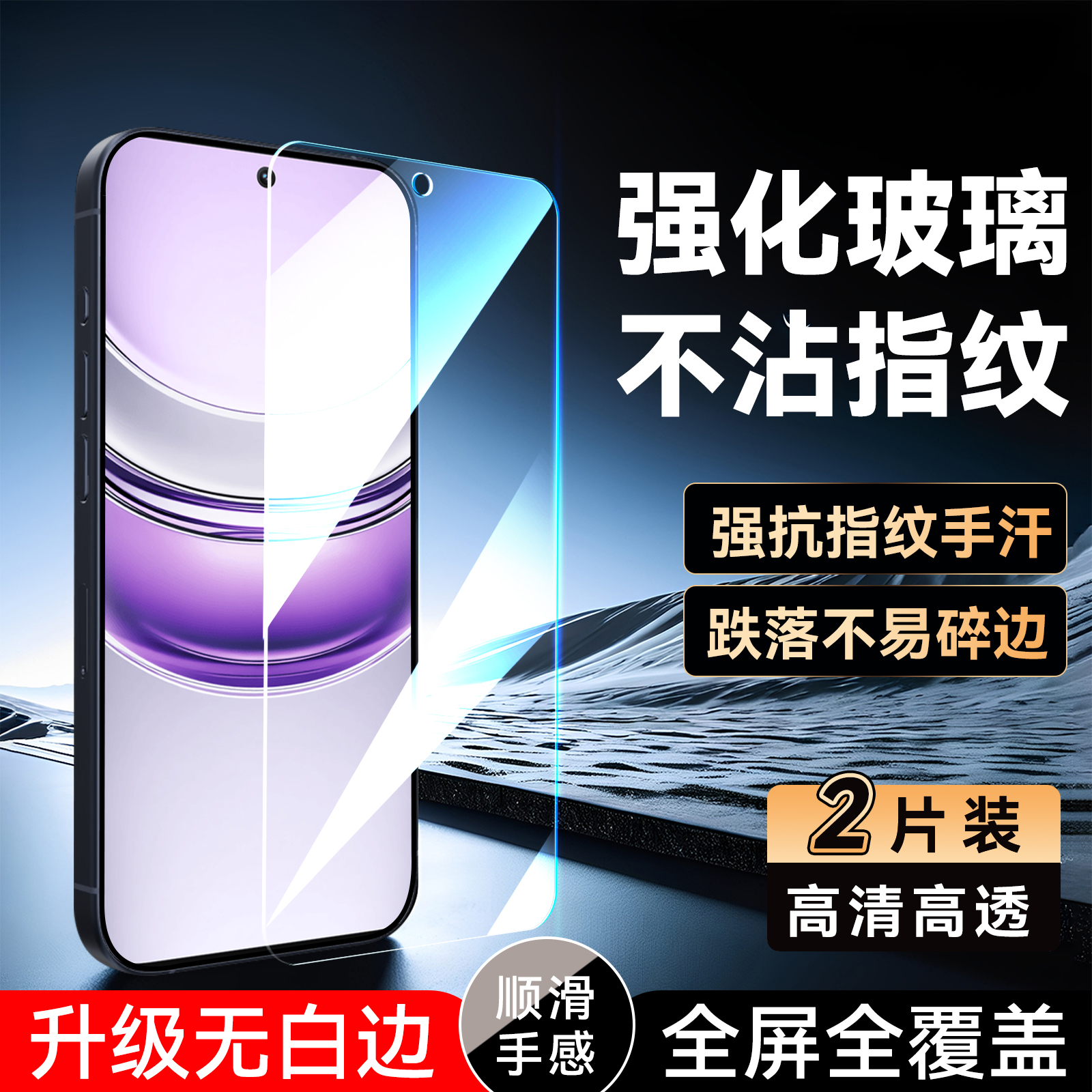 适用于realmev70高清钢化玻璃膜