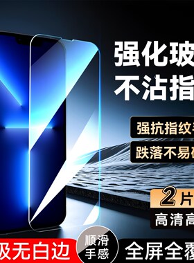 彧玺适用于手机iPhone膜13Pro新款钢化膜苹果13pro保护膜iph0ne13pro全屏膜a2638专用高清a2483防指纹a2636