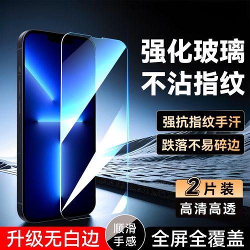彧玺适用于手机iPhone膜13Pro新款钢化膜苹果13pro保护膜iph0ne13pro全屏膜a2638专用高清a2483防指纹a2636