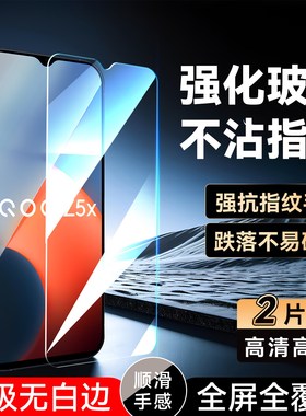 彧玺适用于vivoiQOOZ5x钢化膜y53s 5g手机贴膜v2131a不碎边viv0iQ00Z5x防指纹iqooz5x手机膜t1x好贴膜V2131A
