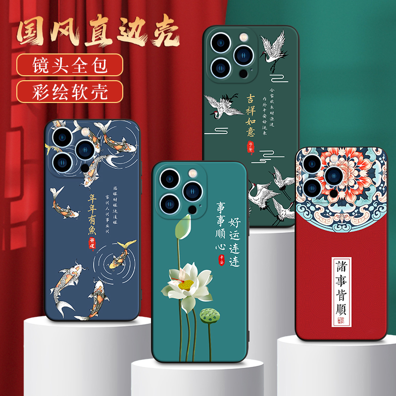 彧玺适用于苹果13promax事事顺心a2644新款彩绘6.7寸耐脏手机壳iphone13promax经典国潮风apple复古pg13proma