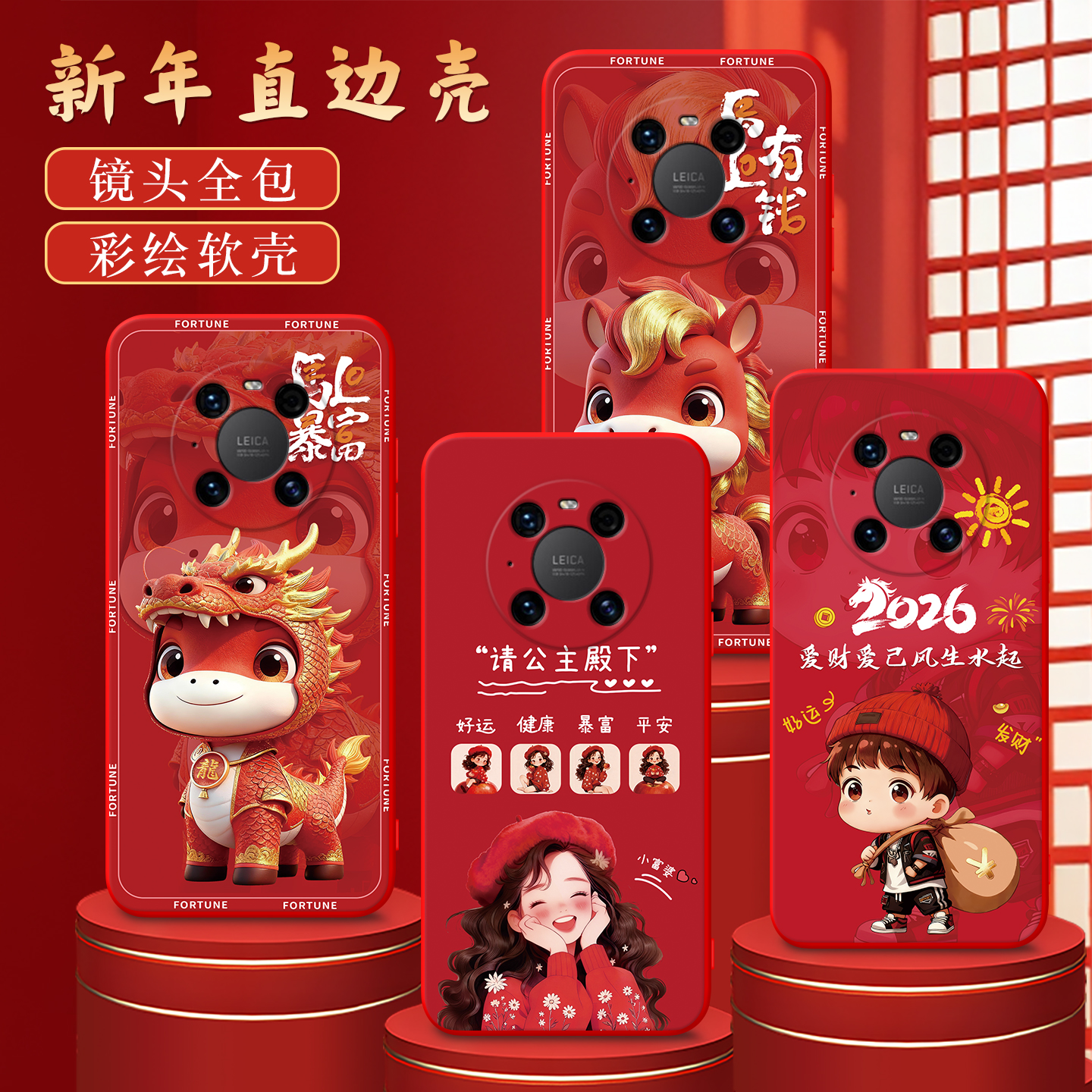 马年适用于华为mate40pro手机壳