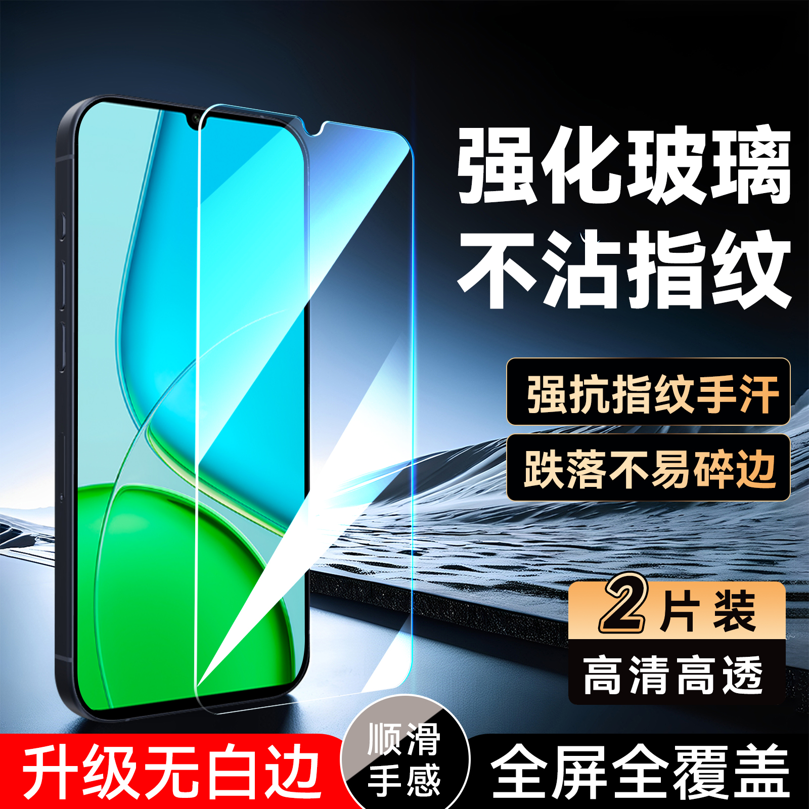 适用于vivoy505g无黑边手机贴膜