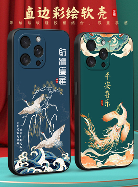 彧玺适用于苹果16pro手机保护套iphone16pro新中式a3294网红民族风6.3寸软硅胶apple16p防摔耐脏外壳。爱疯16