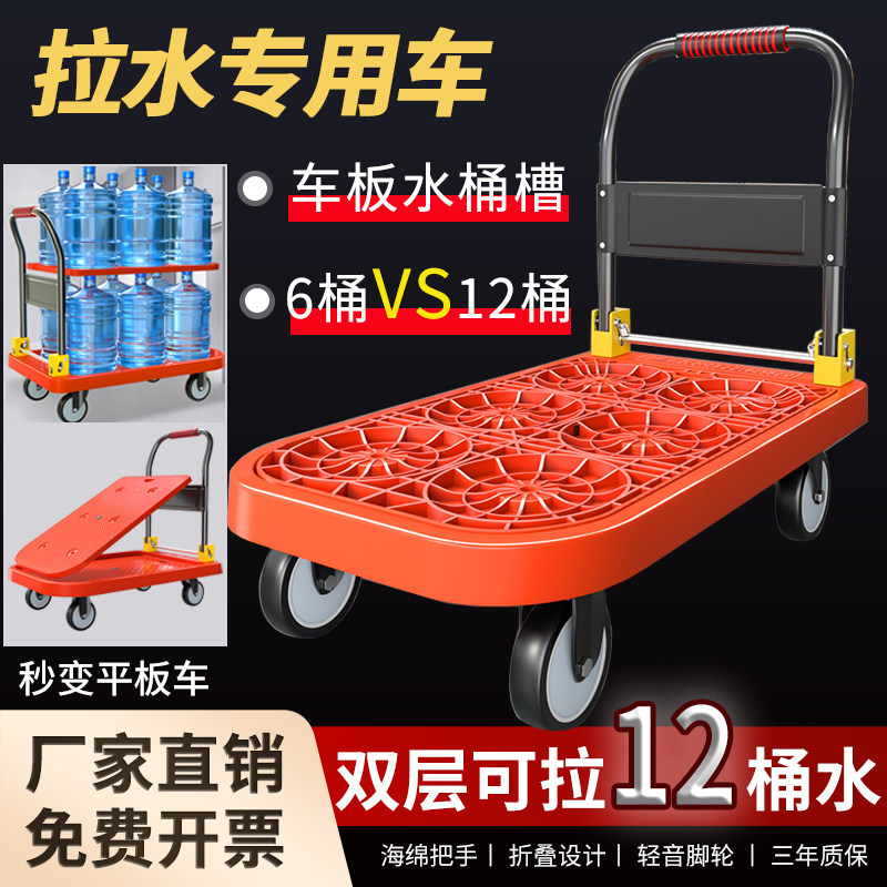 加厚送水小推车拉货送源郎搬运车镂空超轻便携仓库静音折叠平板车