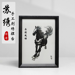 苏绣双面绣摆台手工刺绣桌面摆件徐悲鸿马马到成功