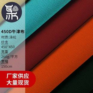 防水牛津布450帐篷箱包面料户外防雨防晒沙发面料布料