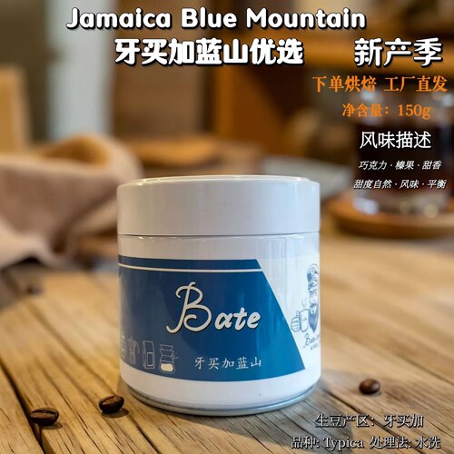 波特船长牙买加蓝山咖啡豆