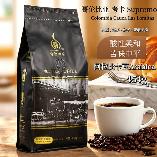 博勒哥伦比亚咖啡豆醇厚低酸
