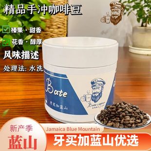 BoteCaptain 波特船长牙买加蓝山咖啡豆原产地生豆国内烘焙150克