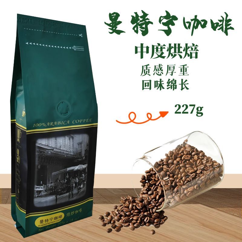 博勒咖啡曼特宁咖啡豆下单烘焙